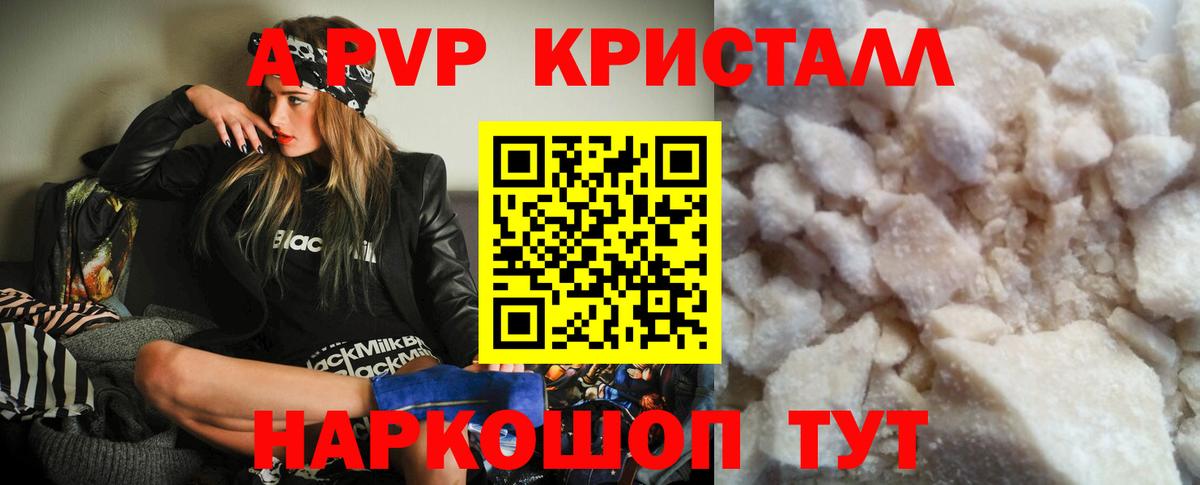 Тимашёвск  Alfa_PVP Crystall  A PVP VHQ  Alfa_PVP Crystall  Альфа ПВП  Вход с VPN 