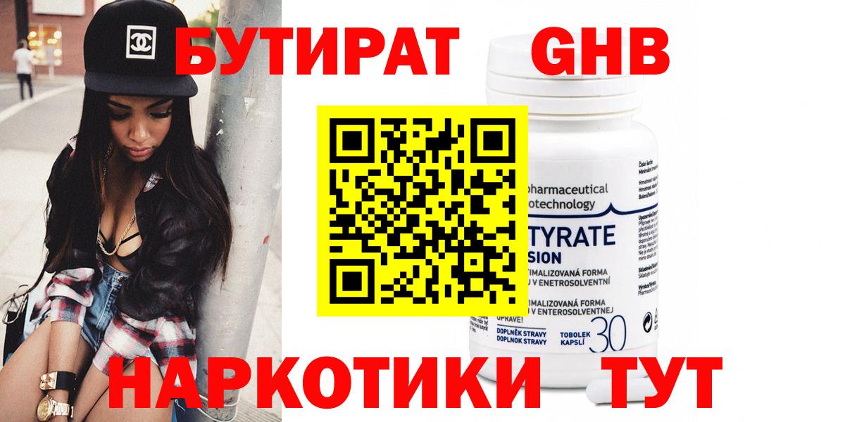 Бутират  БУТИРАТ оксана  Вход с VPN  Тимашёвск 