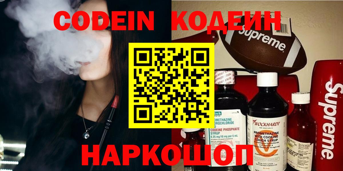 Кодеиновый сироп Lean Purple Drank Тимашёвск