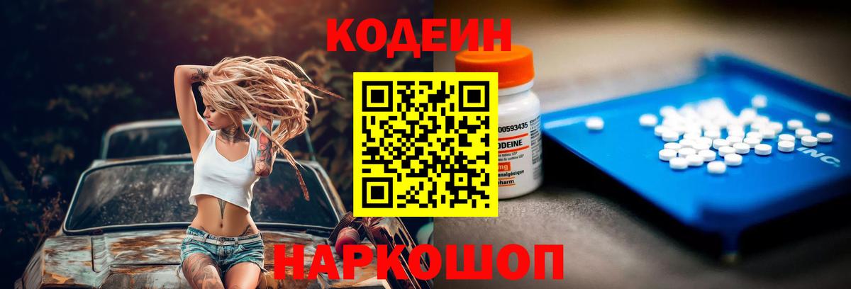 Codein Purple Drank  Кодеиновый сироп Lean Purple Drank  закладка  Вход с VPN  Тимашёвск 