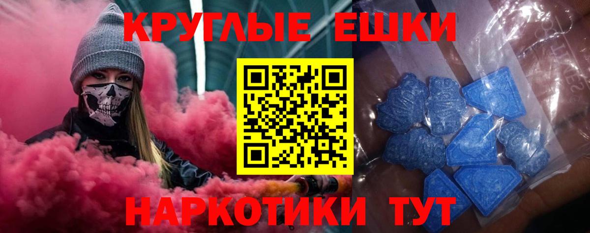 Ecstasy  ЭКСТАЗИ MDMA  Тимашёвск  Вход с VPN  Ecstasy круглые 