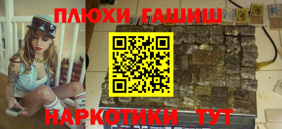 ГАШ VHQ  ГАШ Premium  Тимашёвск  ГАШ  Вход с VPN 