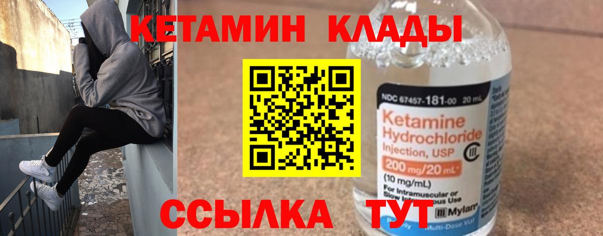 КЕТАМИН ketamine  Вход с VPN  Тимашёвск 