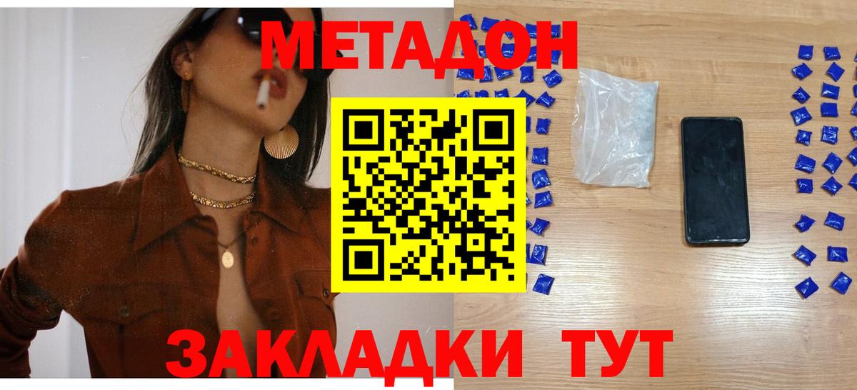 МЕТАДОН кристалл  mega вход  Метадон кристалл  Тимашёвск  Вход с VPN 