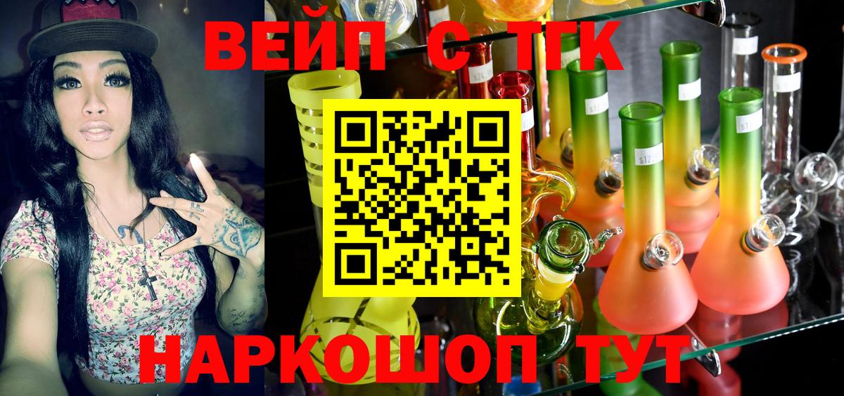 ТГК вейп с тгк  мега ссылки  Тимашёвск  Вход с VPN 